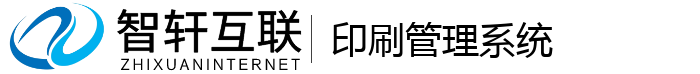 印刷管理系统